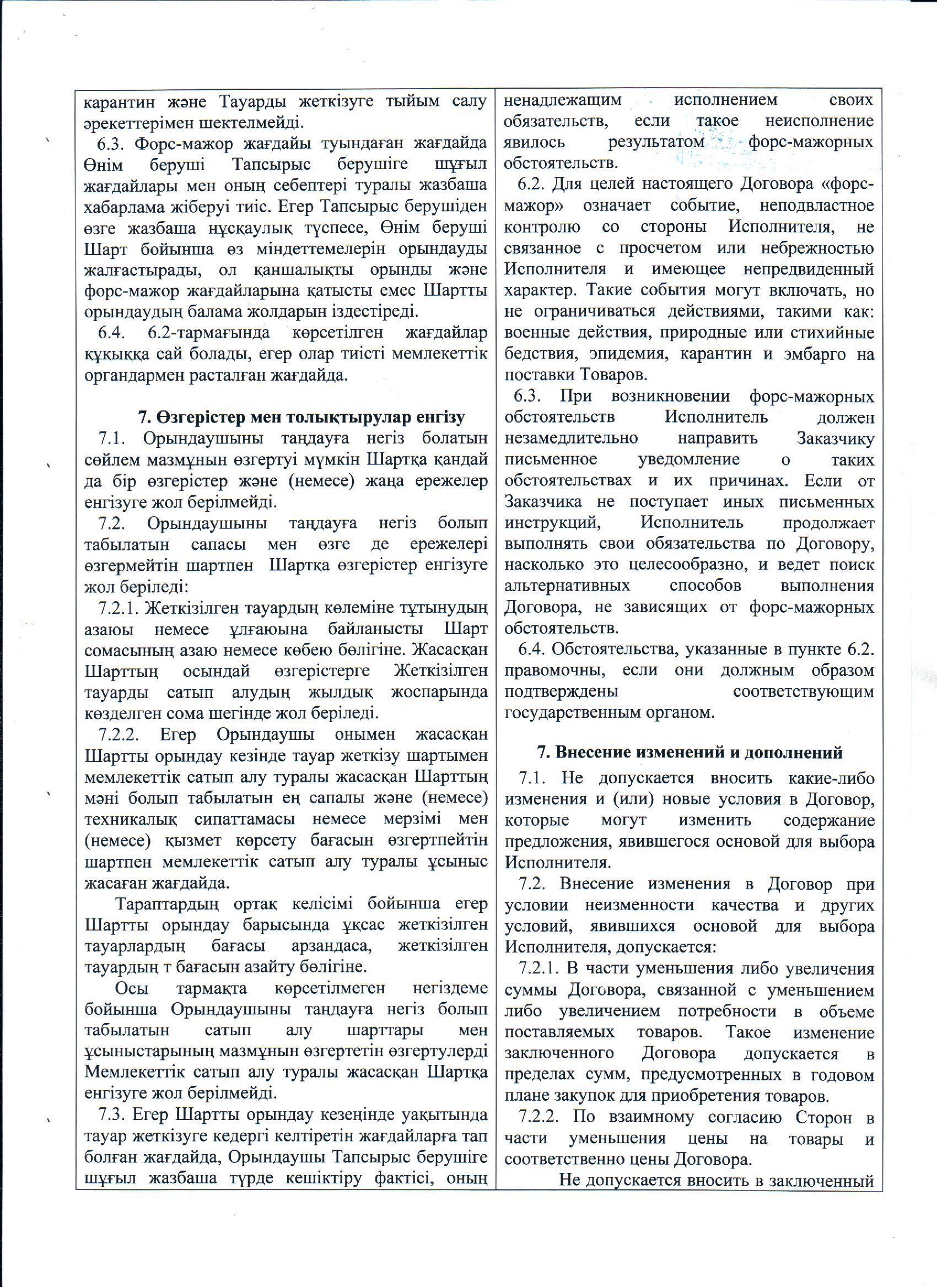 Договор с поставщиками по продуктам питания 
