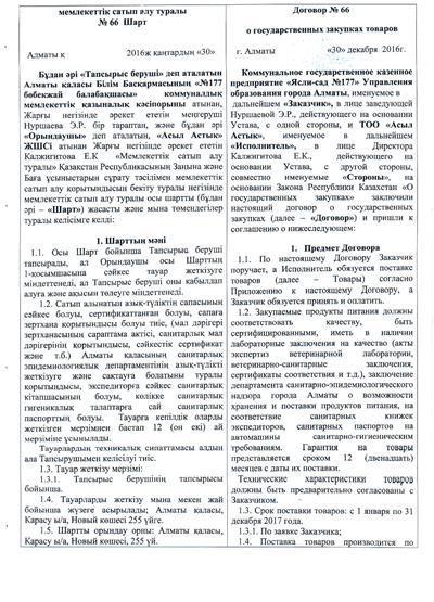 Договор с поставщиками по продуктам питания