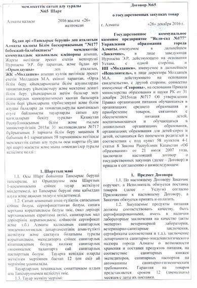 Договор с поставщиками по продуктам питания