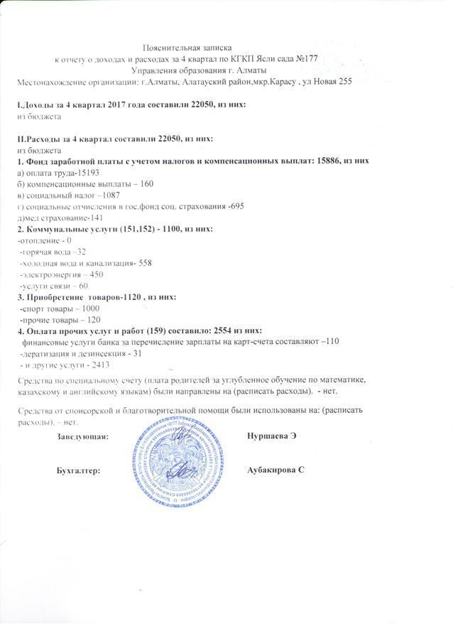 Отчет о доходах и расходах за 4 кв 2017
