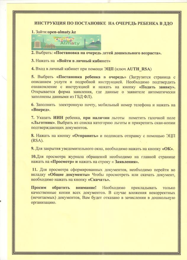 Инструкция по постановке на очередь ребенка в ДДО