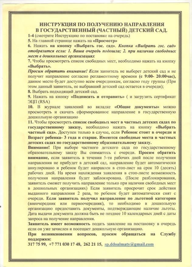 Инструкция по постановке на очередь ребенка в ДДО