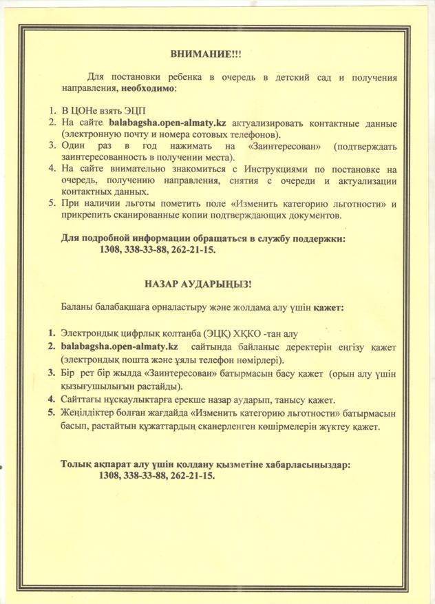 Инструкция по постановке на очередь ребенка в ДДО