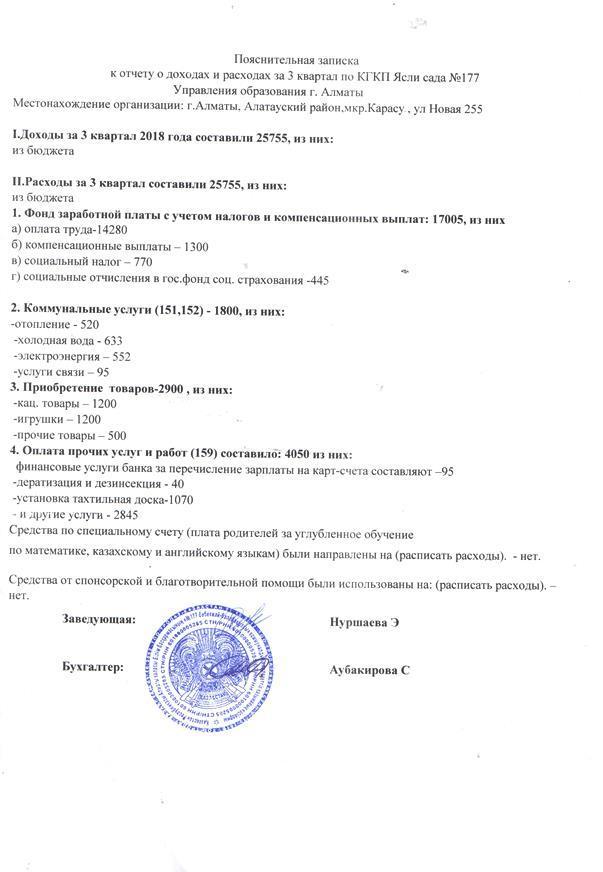 Отчет о доходах и расходах за 3 квартал 2018 года