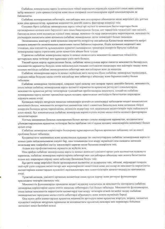 Қазақстан Республикасының 2015-2025 жылдарға арналған сыбайлас жемқорлыққа қарсы  стратегиясы туралы