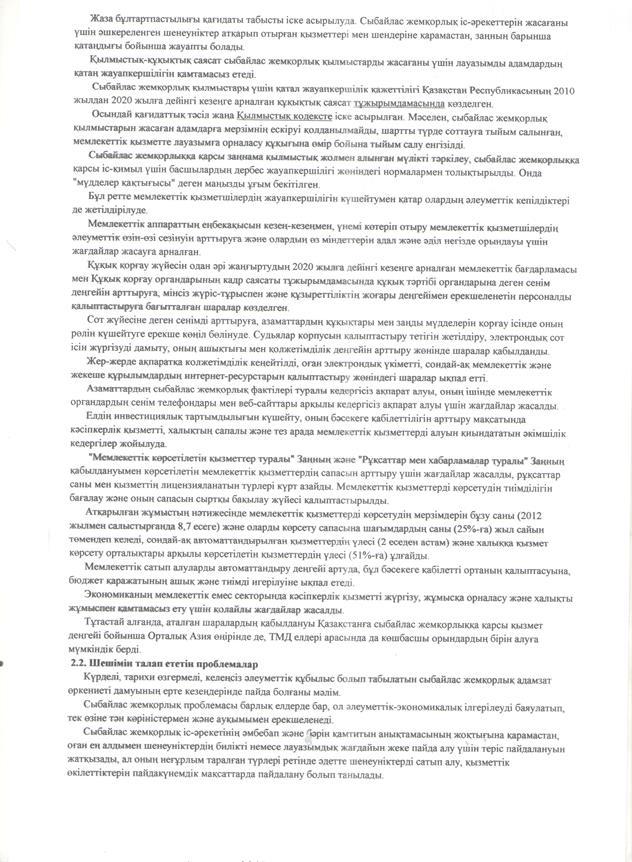 Қазақстан Республикасының 2015-2025 жылдарға арналған сыбайлас жемқорлыққа қарсы  стратегиясы туралы
