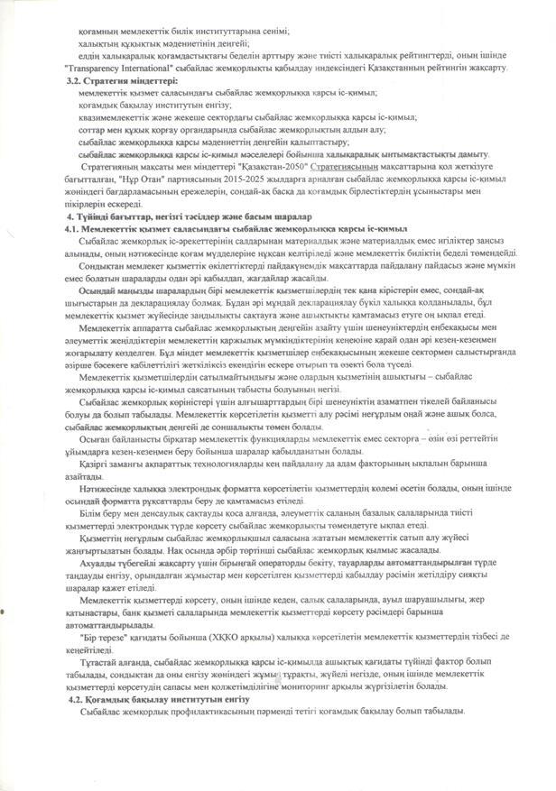 Қазақстан Республикасының 2015-2025 жылдарға арналған сыбайлас жемқорлыққа қарсы  стратегиясы туралы
