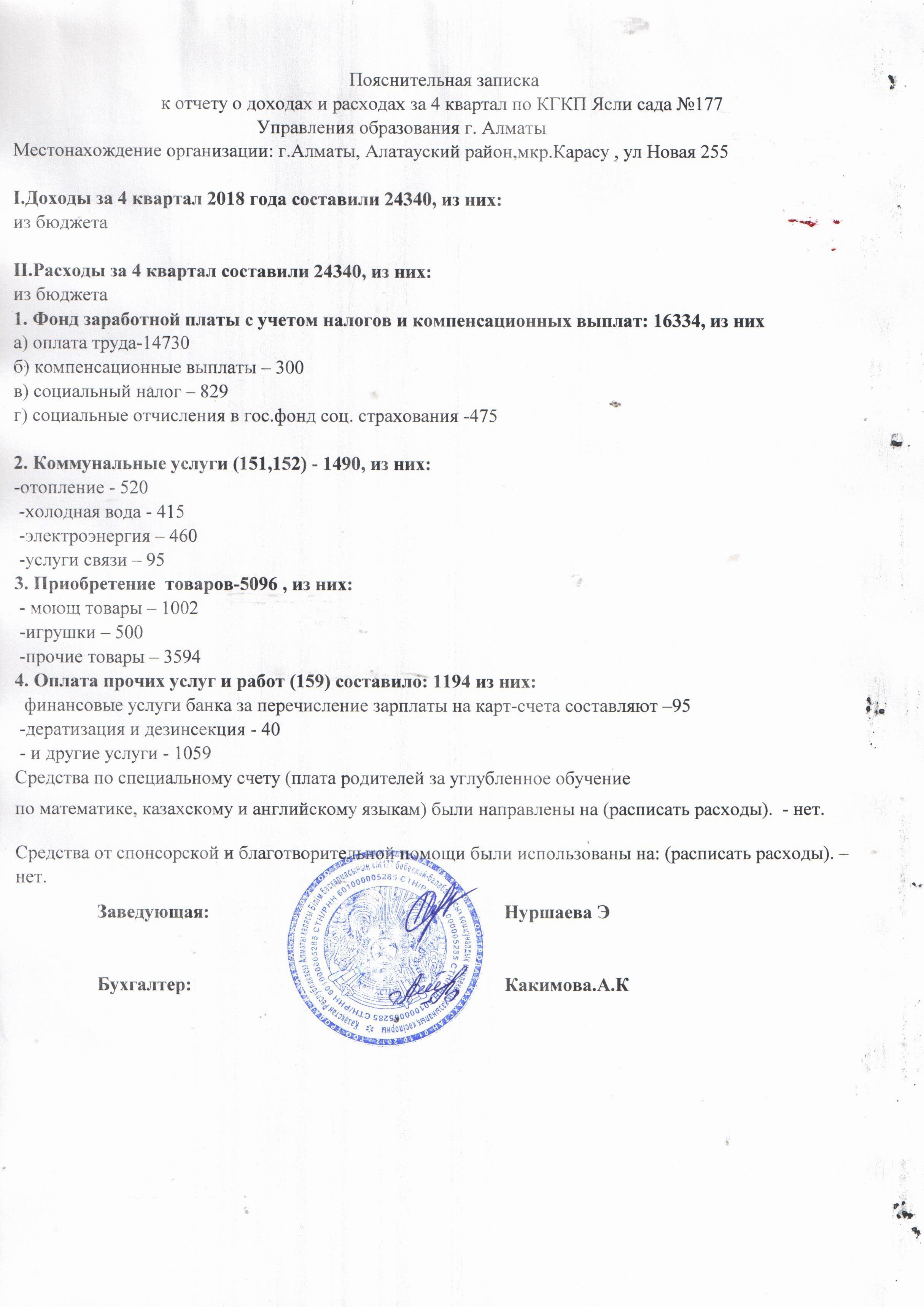 Отчет о доходах и расходах за 4 квартал 2018 года