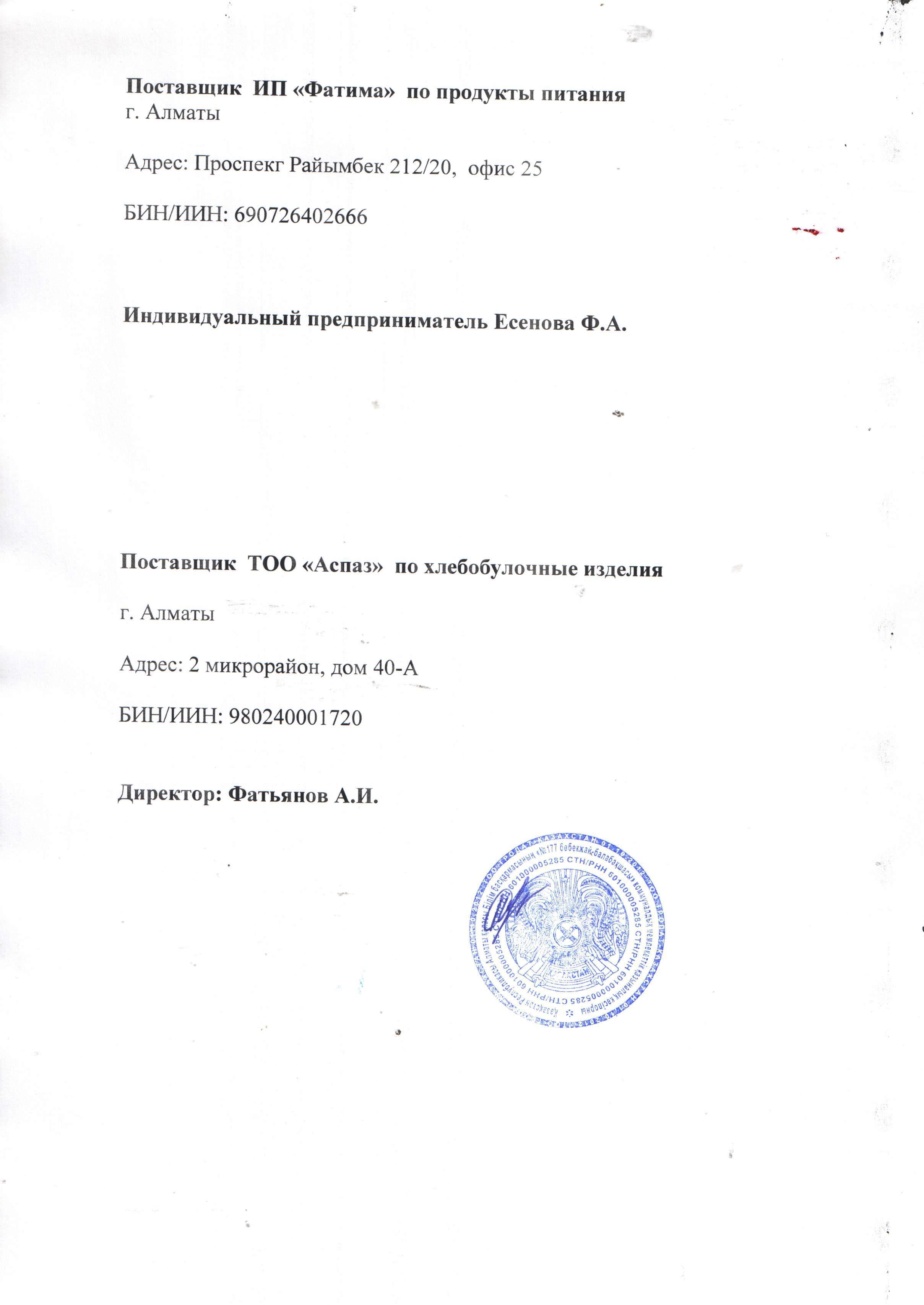 Поставщики