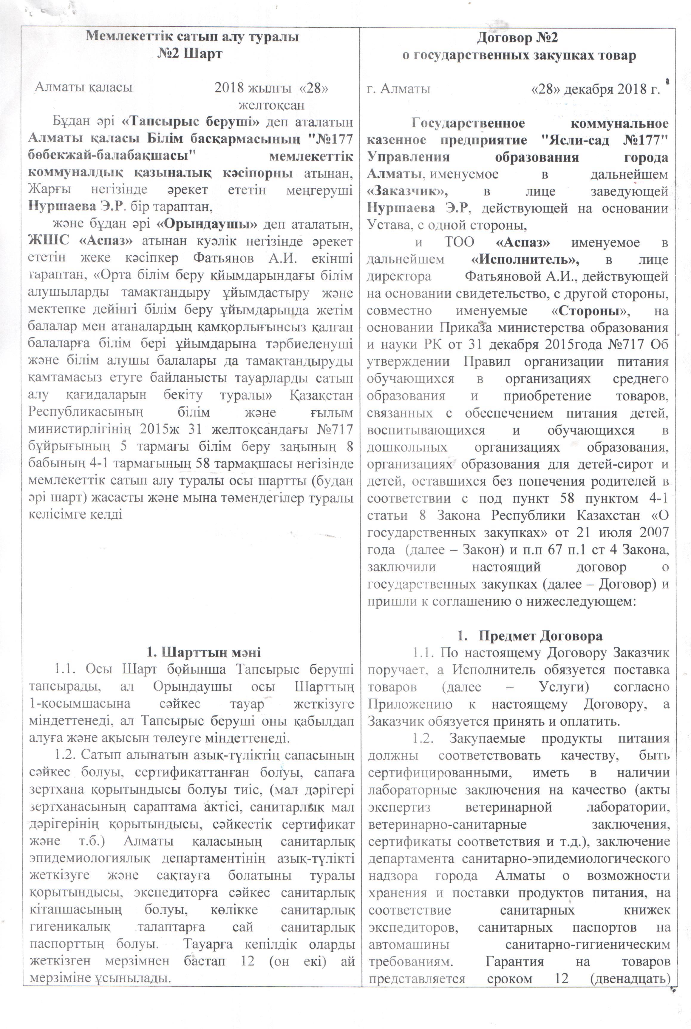 ЖШС "Аспаз"