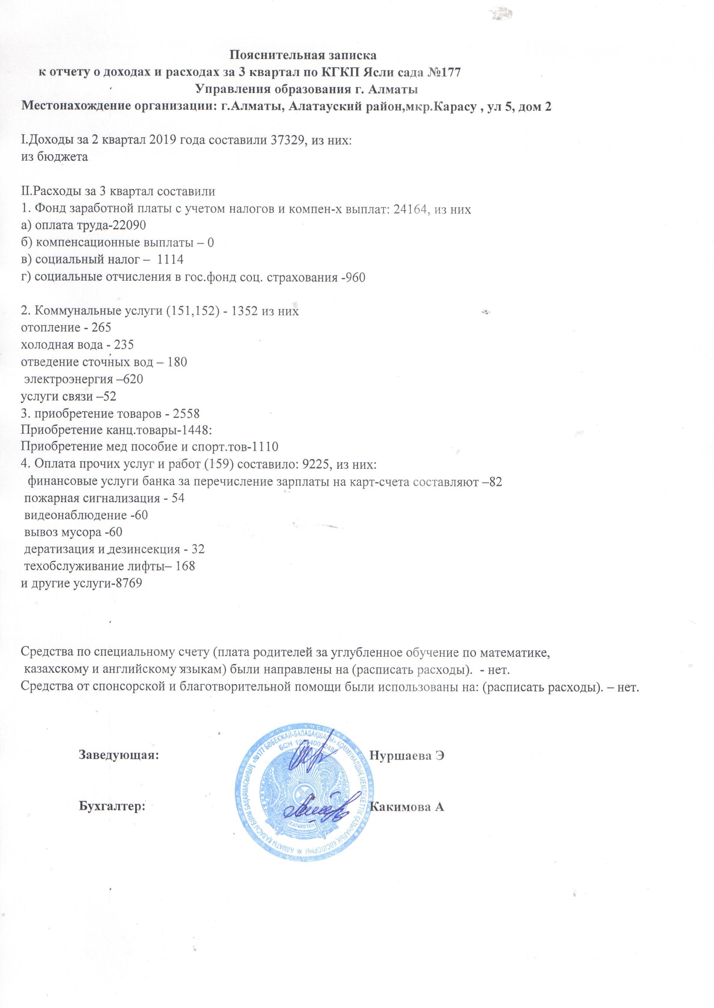 Пояснительная записка к отчету о доходах и расходах за 3 квартал 2019 года