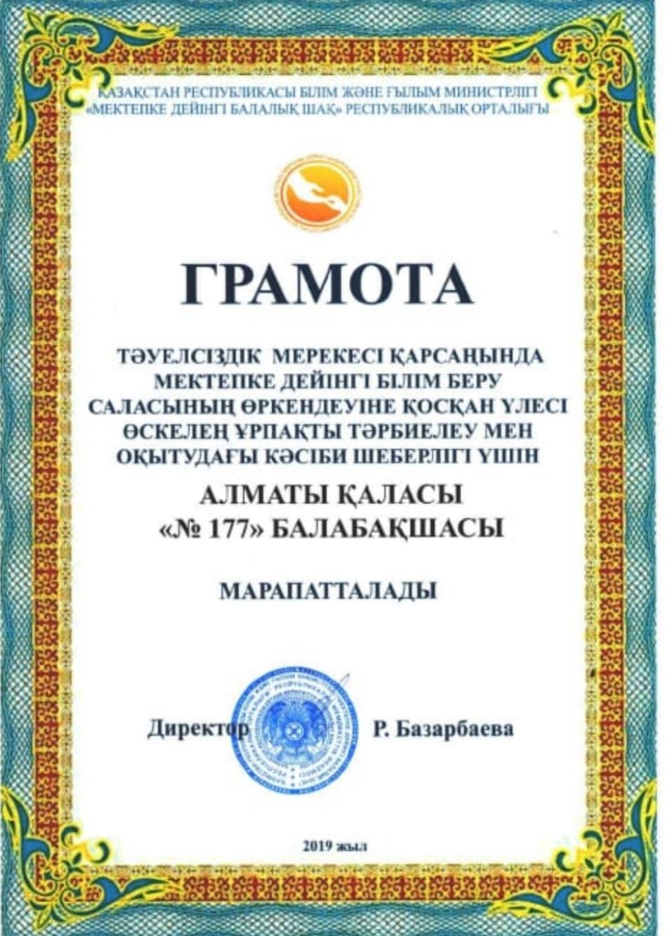Бір жылғы жұмысымыздың нәтижесі