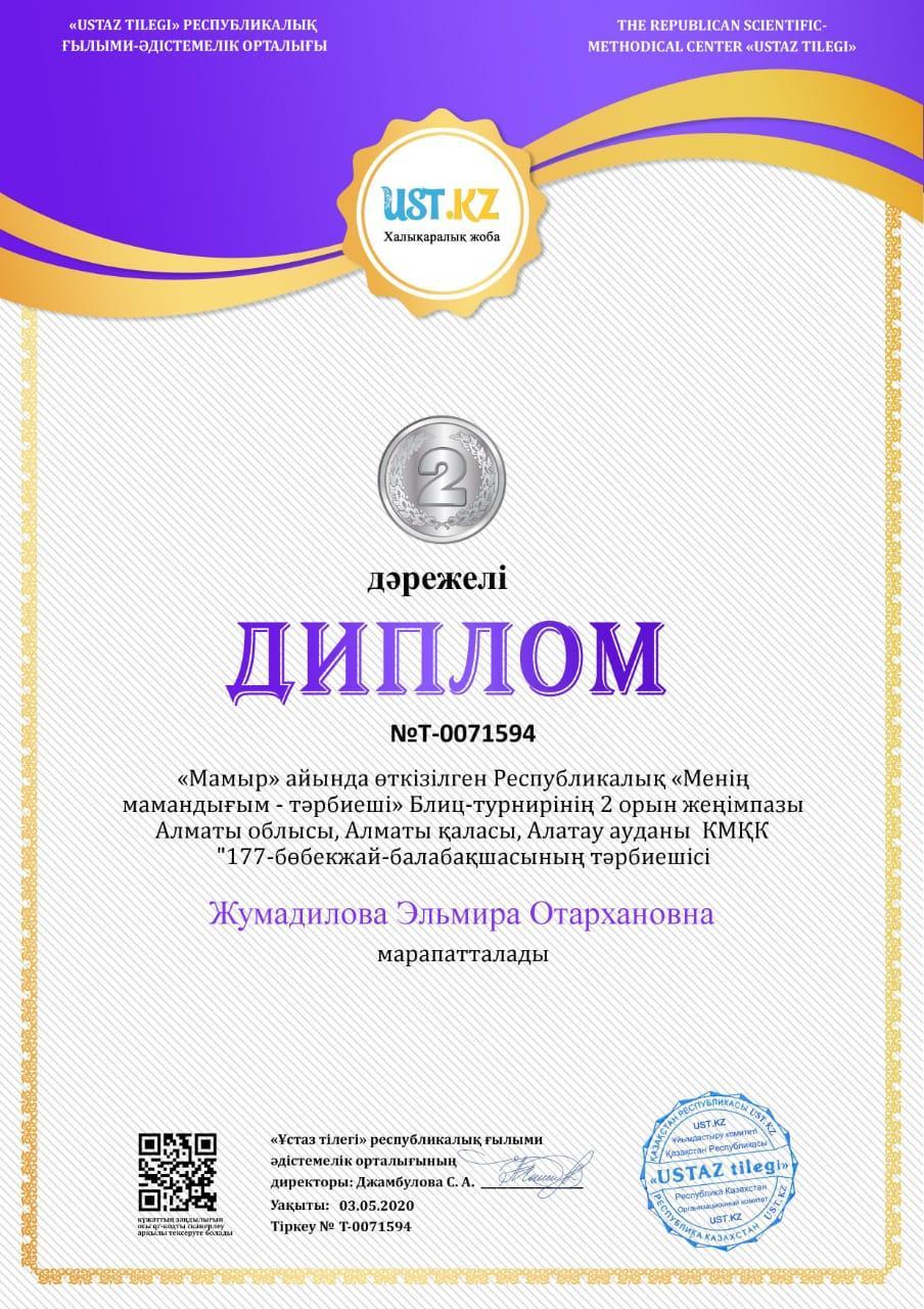 Қашықтықтан ұйымдастырылған байқауларға балабақша педагогтары қатысып жүлделі орындарға ие болды.