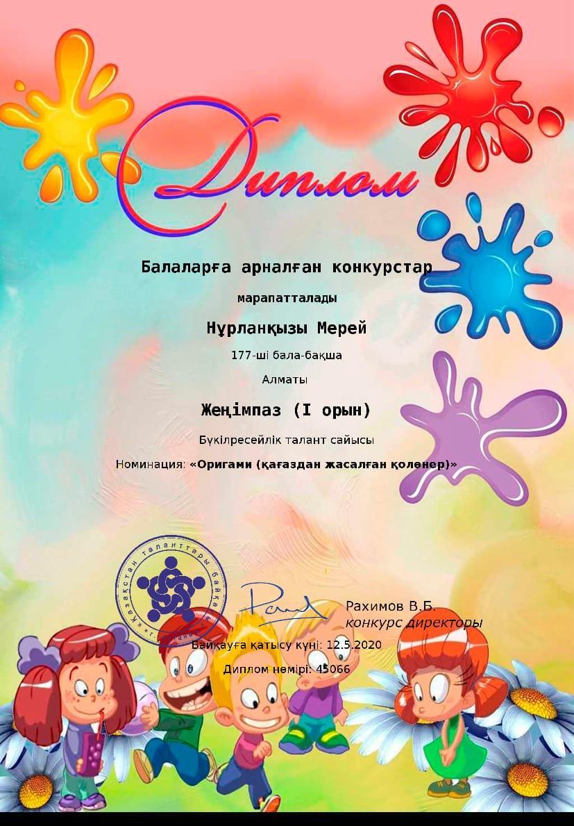 "Ақбөкен" тобының тәрбиеленушісі  Нұрланқызы Мерей балаларға арналған конкурсқа қатысып, жүлделі орындарды иеленді.