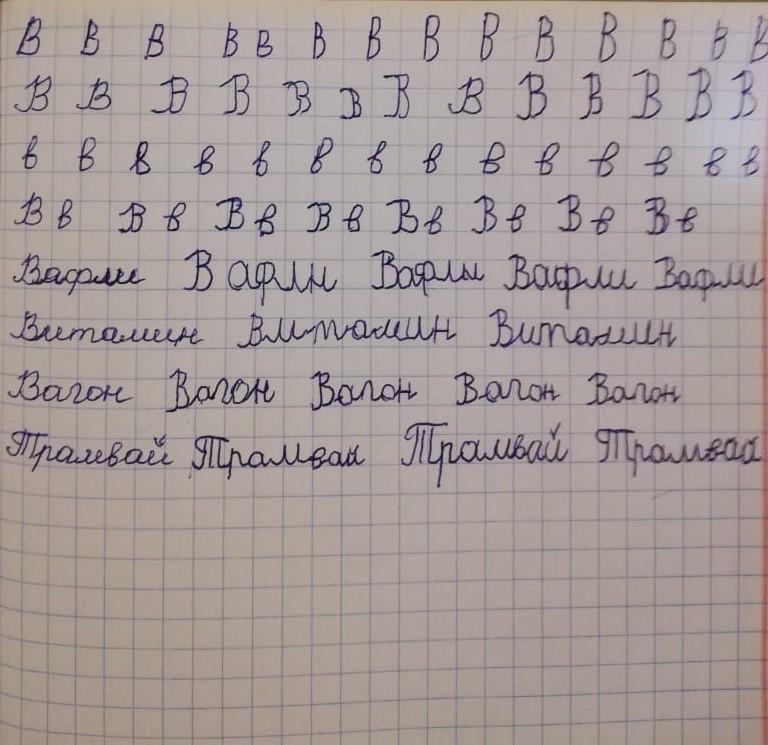 Үй тапсырмасы: "Вв" дыбысы мен әріпі