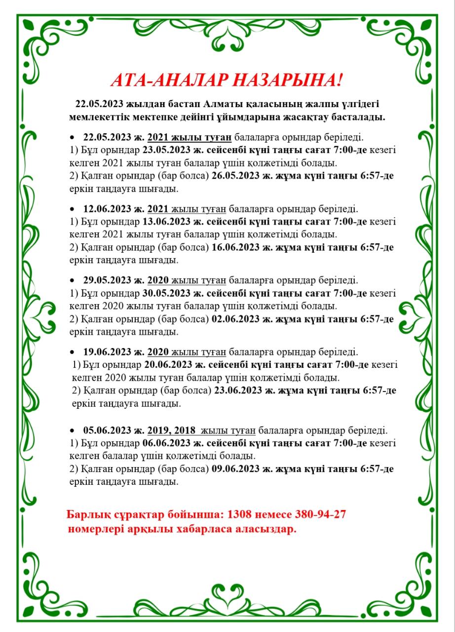 Хабарландыру!