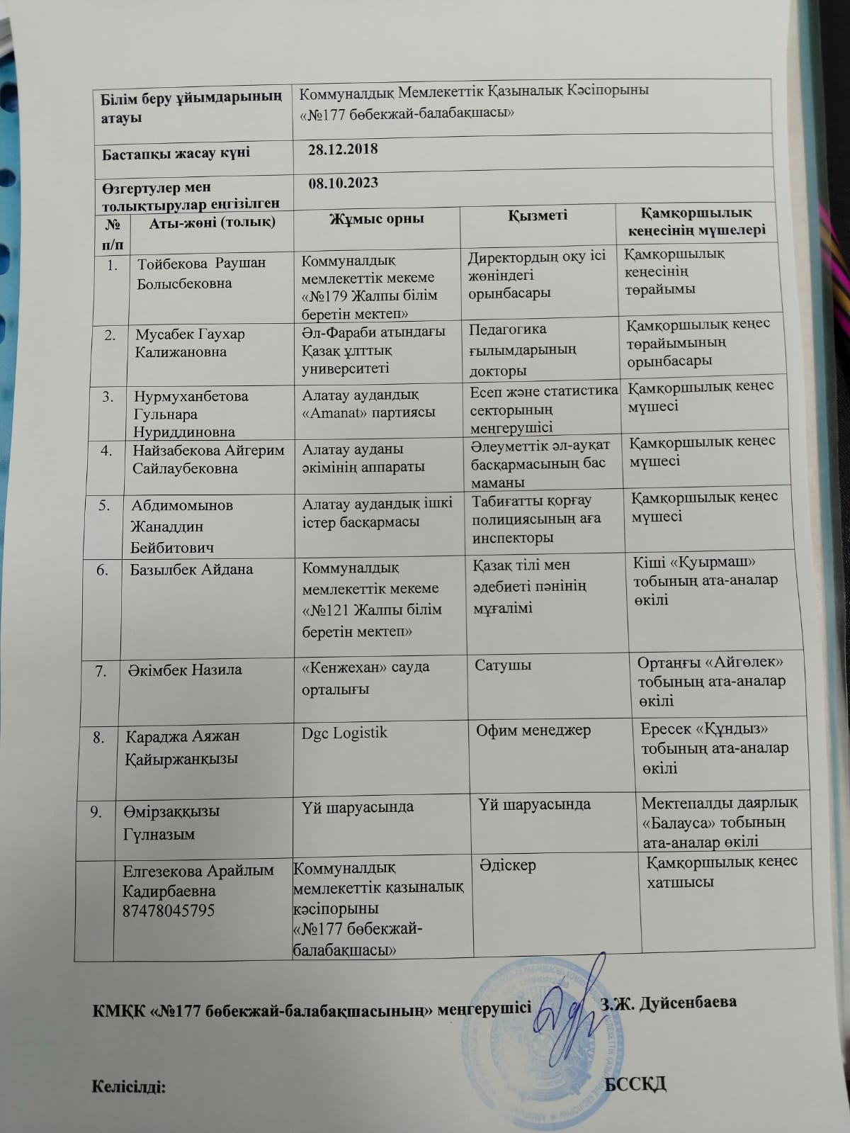 Қамқоршылық кеңесі