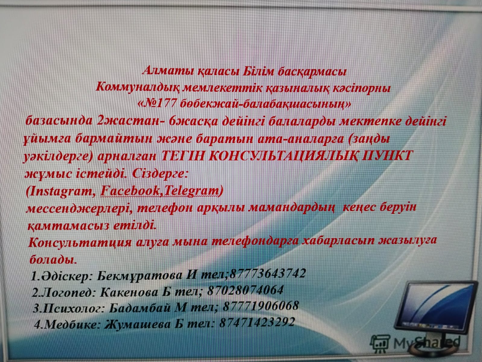 Ұйымдастырылмаған балаларға арналған КПР жұмысы