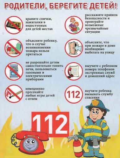 "Бірыңғай өрт қауіпсіздік ережесі"
