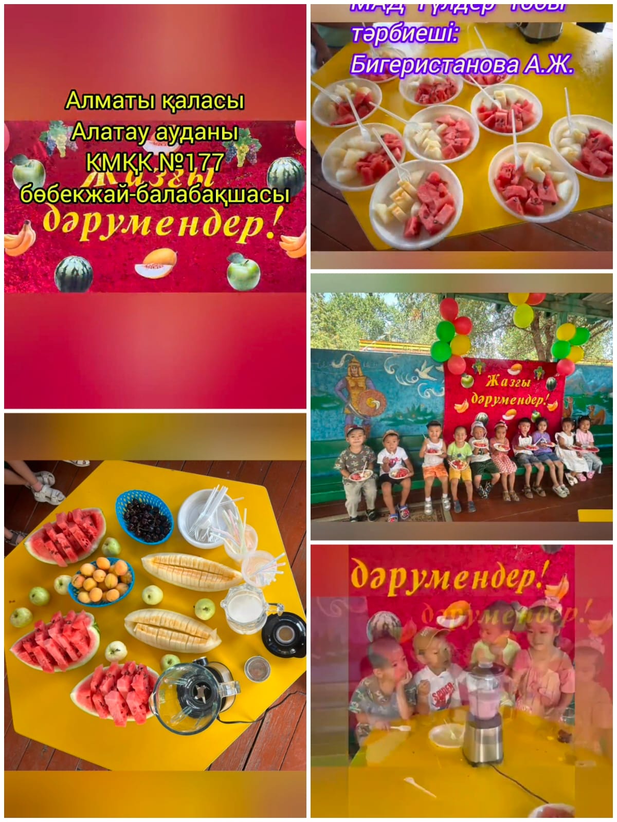 "Гүлдер" тобы "Жазғы дәрумендер"